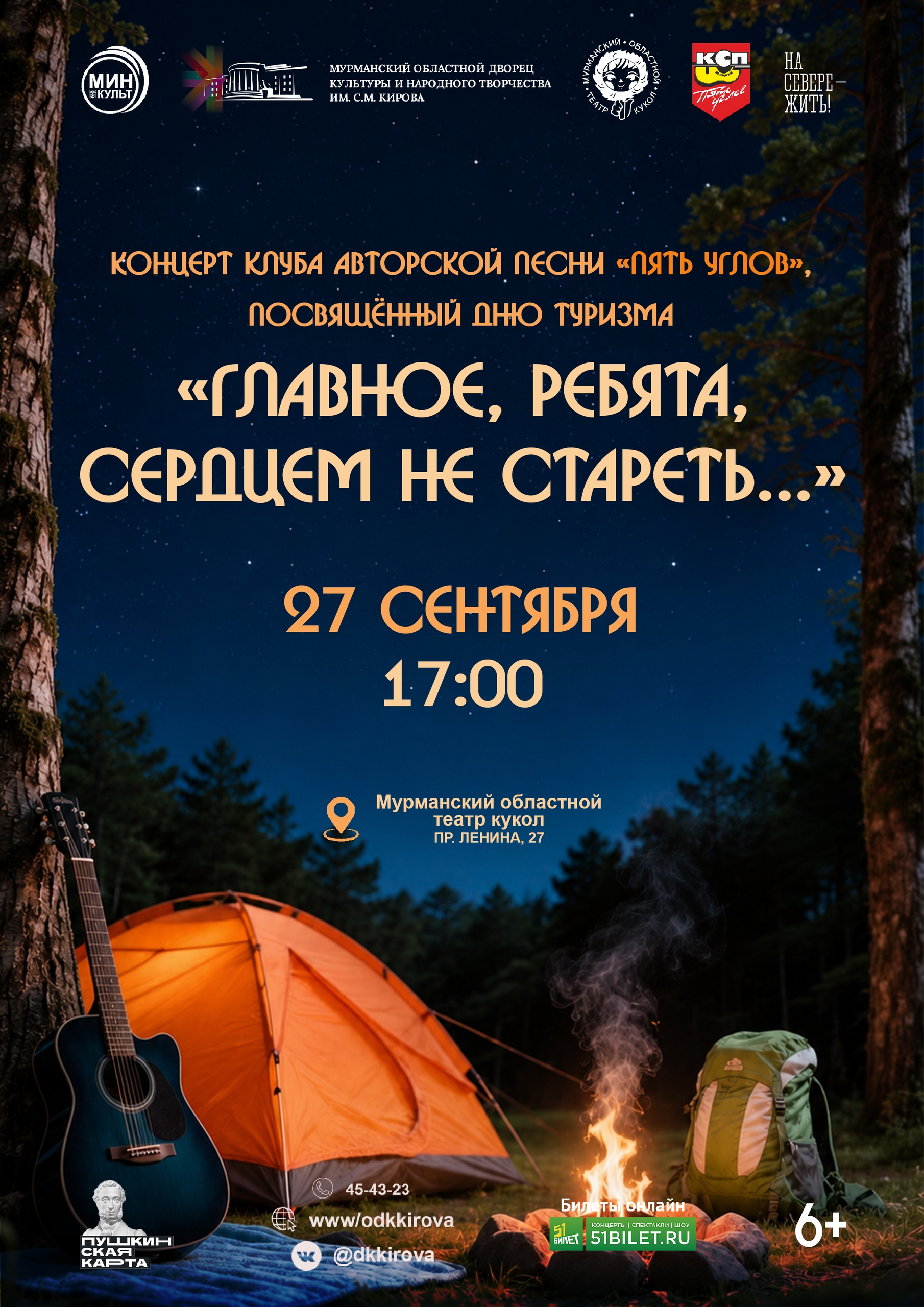 Концерт клуба авторской песни "Пять углов" - "Главное ребята, сердцем не стареть"